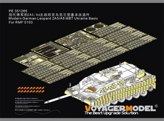 Фототравление для танка Leopard 2A5/A6 (для RFM 5103)