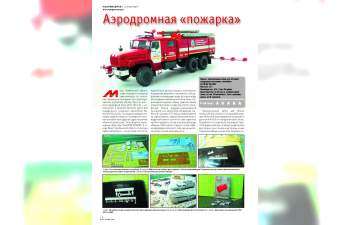 Журнал М-Хобби №7/2025