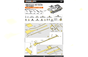 Фототравление WWII Russian JSU-122/JSU-152 Fenders (For TAMIYA 35303)