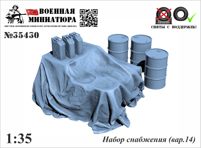 Набор снабжения (вар. 14)