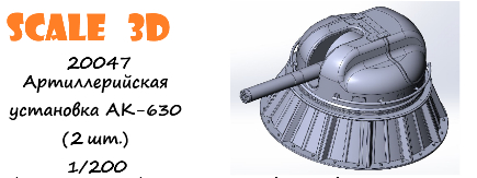 Артиллерийская установка АК-630 (2 шт.)