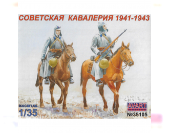 Сборная модель Советская кавалерия зимняя 1941-1943 гг.