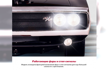 Сборная модель DODGE Charger Toretto из к/ф Форсаж / Fast and Furious