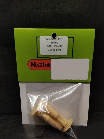 Аксессуары для моделей военной техники Бомбы ФАБ-1500М46 (2шт)