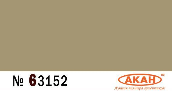 Краска акриловая Жёлто-оливковая (выцветшая) камуфляж верхних и боковых поверхностей самолёта Су-3 7(борт № 711), 10мл