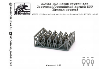 Набор коушей для Советской/Российской легкой БТТ (Прямая печать)