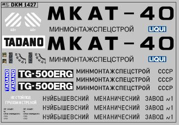 Декаль на автокран вариант 30