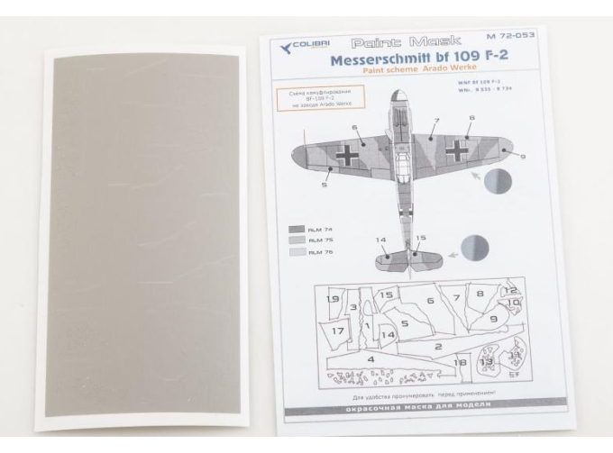 Маска окрасочная Bf 109 F (paint scheme Arado)
