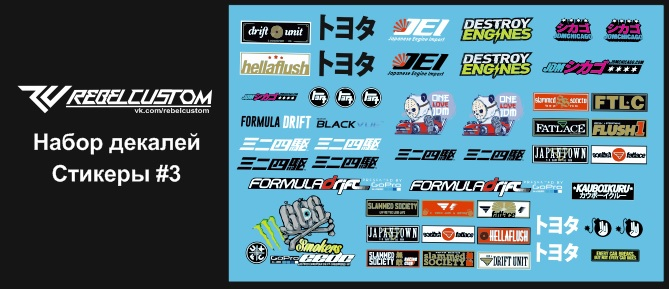 Набор декалей Стикеры №3, 50х33 мм