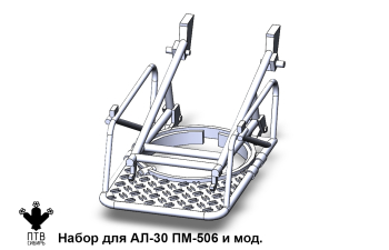 Набор для АЛ-30