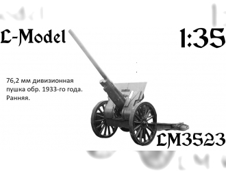 Сборная модель 76,2 мм дивизионная пушка обр. 33-го года первой серии