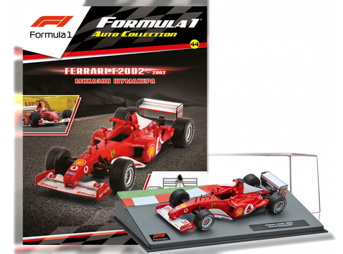 FERRARI F2002 Михаэля Шумахера (2002), Formula 1 Auto Collection 44