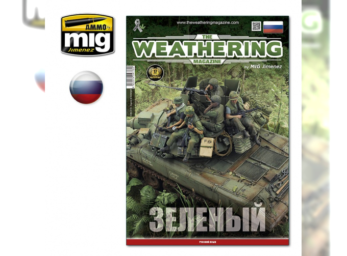 The Weathering Magazine Issue 29. ЗЕЛЕНЫЙ (на русском языке)