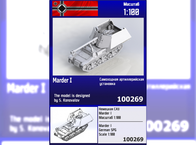 Сборная модель немецкая САУ Marder I