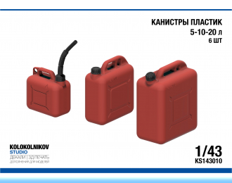 Карнистры Пластик 5-10-20 л (6 шт)