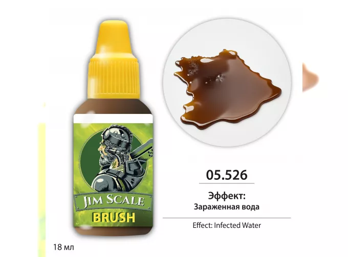 Жидкий эффект: Зараженная вода / Infected Water, 18мл