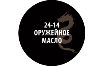 Проливка Оружейное масло (30 мл)