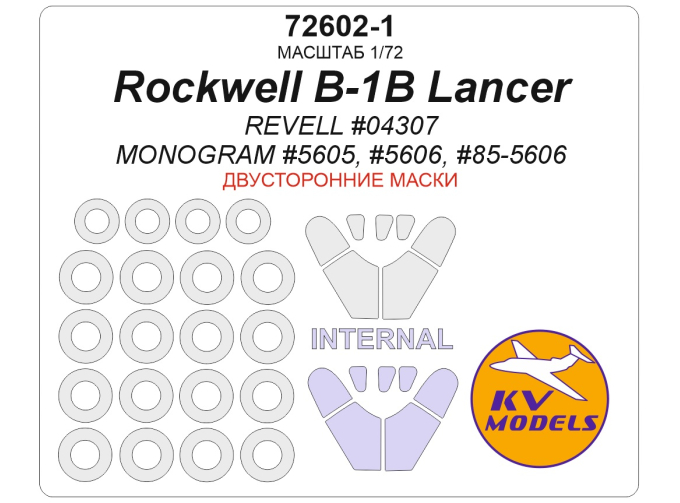 Маска окрасочная двусторонняя Rockwell B-1B Lancer (REVELL #04307 / MONOGRAM #5605, #5606, #85-5606) - (Double-sided) + маски на диски и колеса
