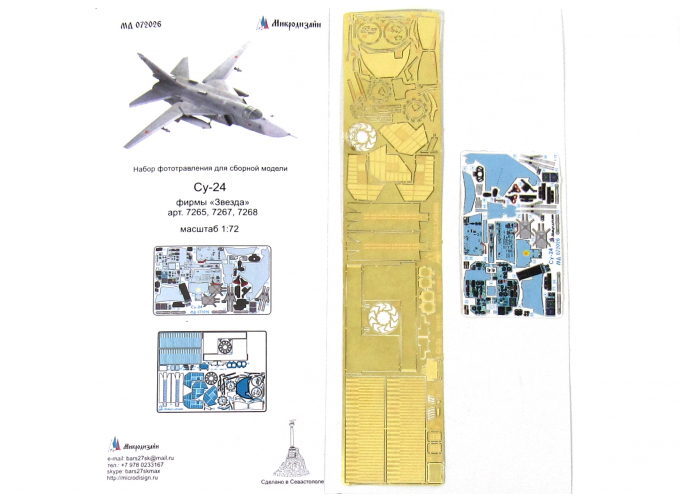 Фототравление Су-24 (Звезда) цветные приборные доски