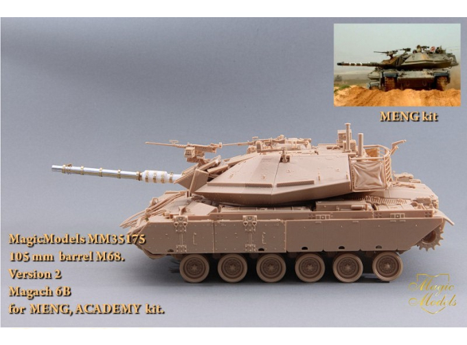 105-мм ствол М68. Для установки на модель Magach 6B (Meng, Academy). Версия 2