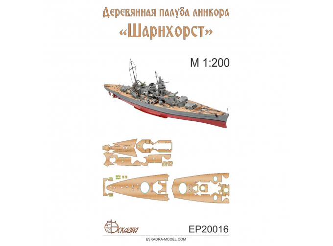 Палуба линкора "Scharnhorst" Шарнхост