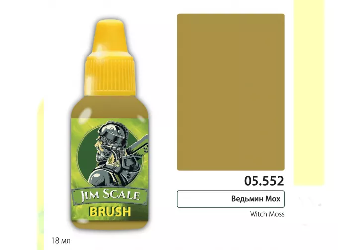  Краска для миниатюр Ведьмин Мох/ Witch Moss (70.923), 18мл