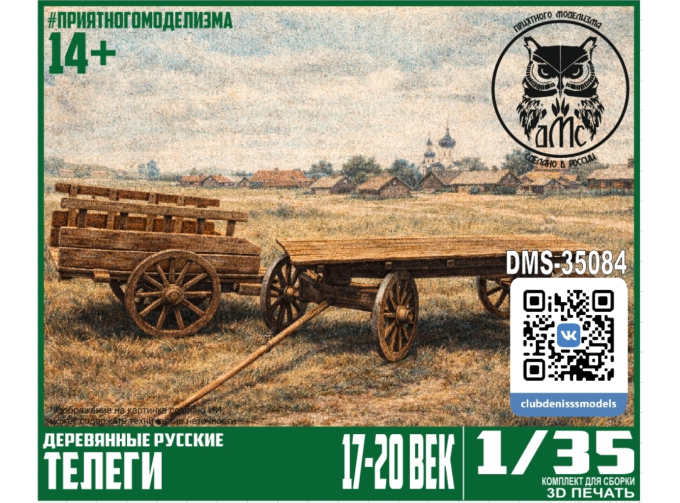 Сборная модель Деревянные русские телеги