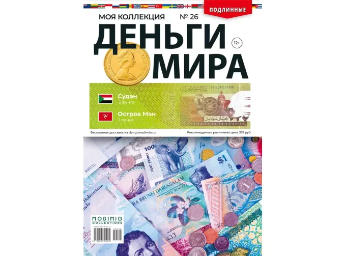 Деньги Мира №26, Судан 2 фунта и Остров Мэн 1 пенни