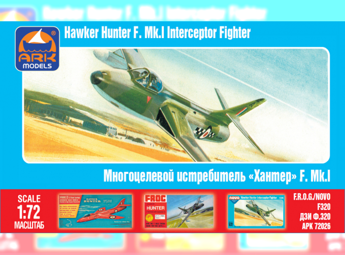Сборная модель Британский Истребитель Hawker Hunter F.1