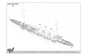 Сборная модель IJN Tsushima Protected Cruiser, 1904