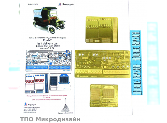 Фототравление Ford T развозной фургон