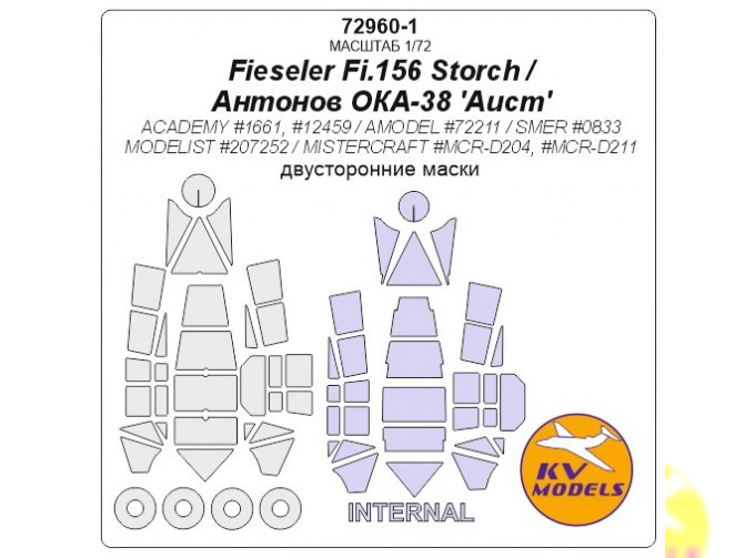 Маски окрасочные Fieseler Fi.156 Storch / Antonov OKA-38 'Aist' (ACADEMY #1661, #12459 / AMODEL #72211 / SMER #0833 / MODELIST #207252 / MISTERCRAFT #MCR-D204, #MCR-D211) - (двусторонние маски) + маски на диски и колеса