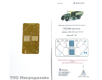 Фототравление Советский грузовой автомобиль Горький-ММ (крылья)