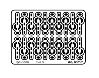 Фототравление Трензель Тип 3