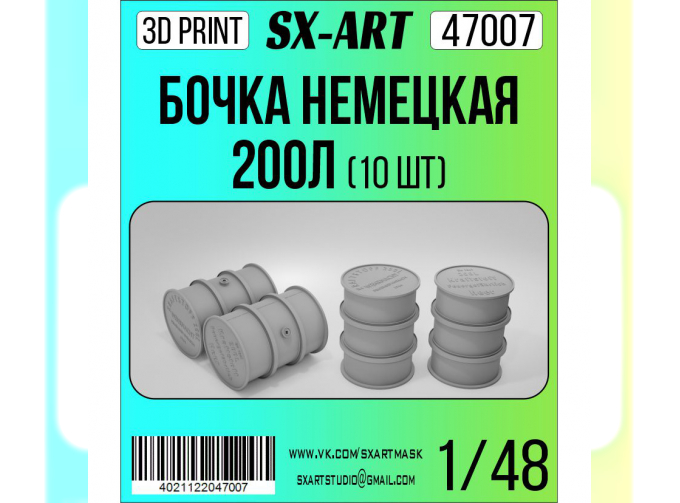 Бочка 200 л Германия (6 шт.)