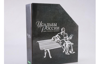 Папка для хранения журналов Усадьбы России