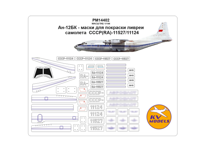 Маска окрасочная Ан-12БК - для покраски ливреи самолета СССР / RA-11527/11124 (А-флот)