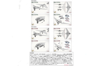 Сборная модель Ho 229 BOX 2: Ho229A + Ho229B + фигура пилота Ho229 в масштабе