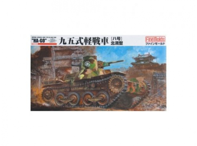 Сборная модель Танк IJA Type95 Light Tank "Ha-Go" Manchuria