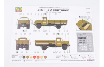 Набор акриловых красок для ЗИL 130 (3501AVD)