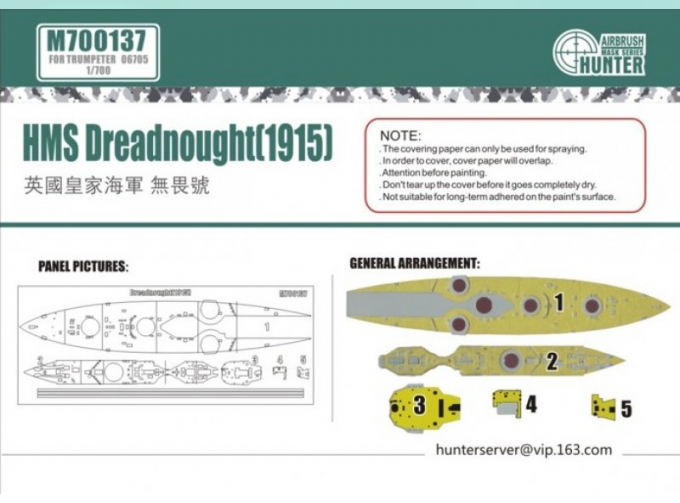 Маска окрасочная HMS Dreadnought (1915)(for trumpeter 06705)