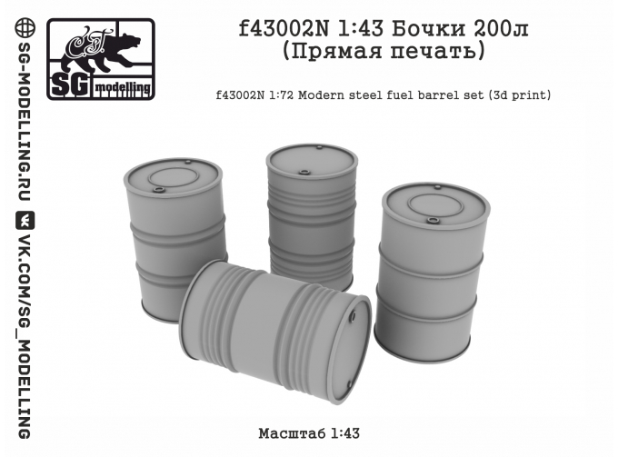 Бочки 200л (Прямая печать)