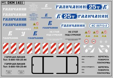 Декаль на автокран вариант 14