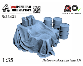 Набор снабжения (вар. 15)