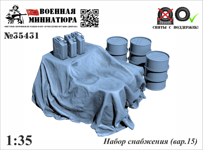 Набор снабжения (вар. 15)