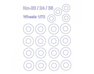 Маски окрасочные на диски и колеса Илюшин-18/ -20/ -22/ -24/ -38