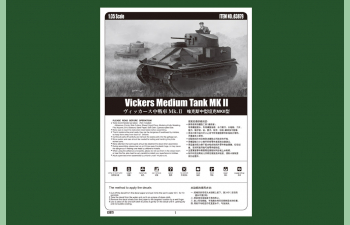 Сборная модель Танк Vickers Medium Tank MK II