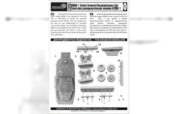 Разведывательная машина брдм 1