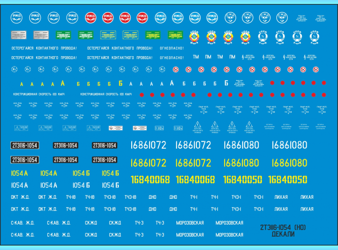 Декаль для 2ТЭ116 (NP18)
