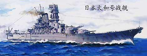 Сборная модель 30-cm Yamato Class Japanese Battleship